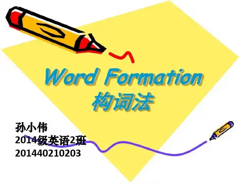 英语构词法