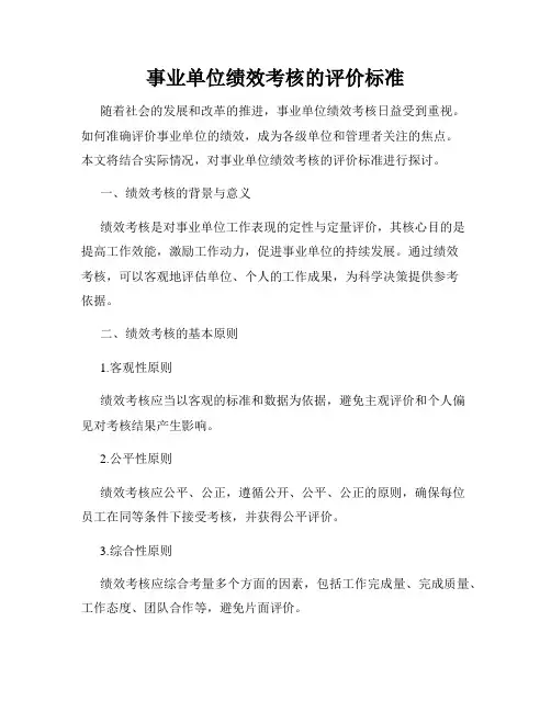 事业单位绩效考核的评价标准