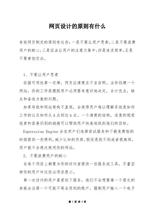 网页设计的原则有什么