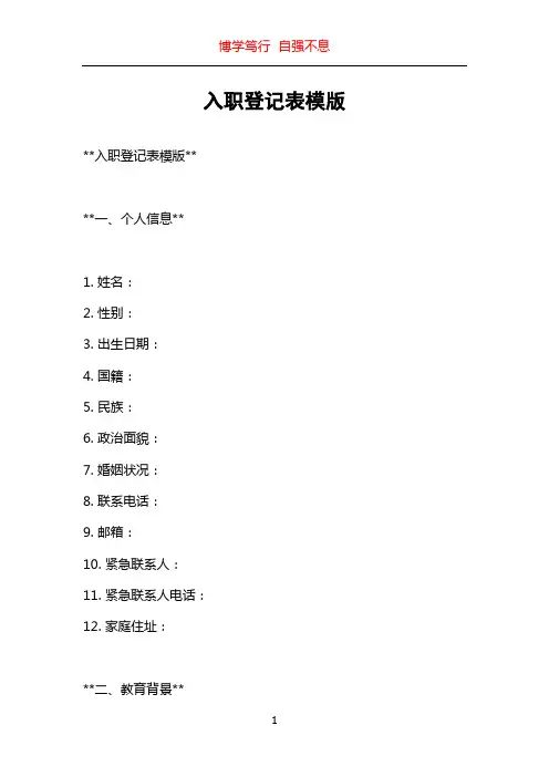 入职登记表模版