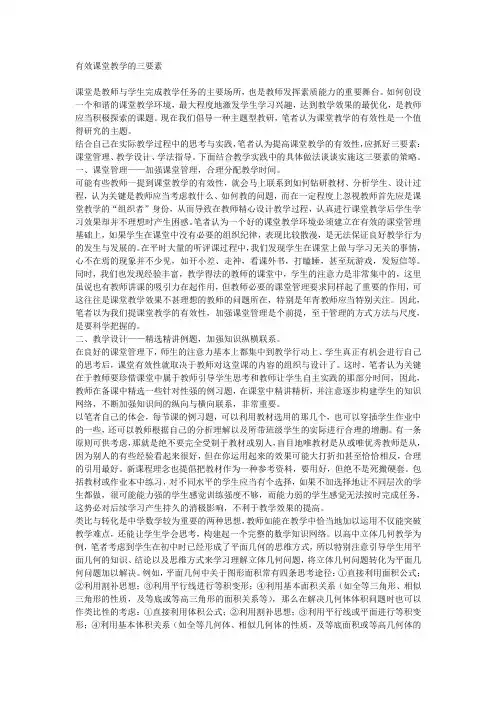 有效课堂教学的三要素