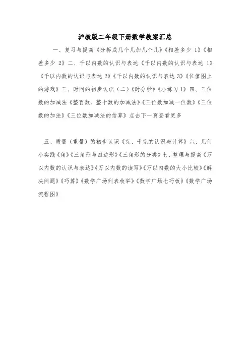 沪教版二年级下册数学教案汇总