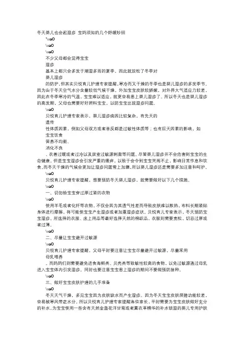 育儿知识-冬天婴儿也会起湿疹 宝妈须知的几个舒缓妙招