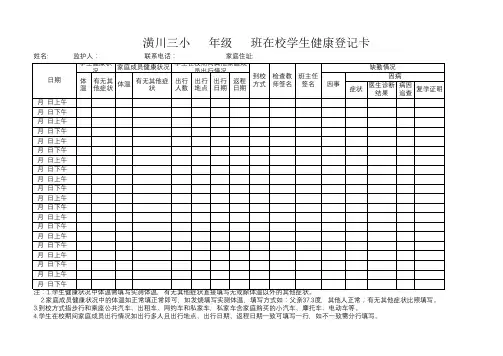学生健康登记卡
