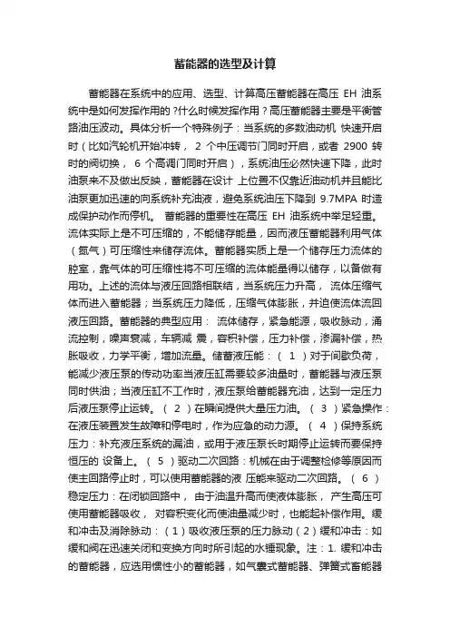 蓄能器的选型及计算