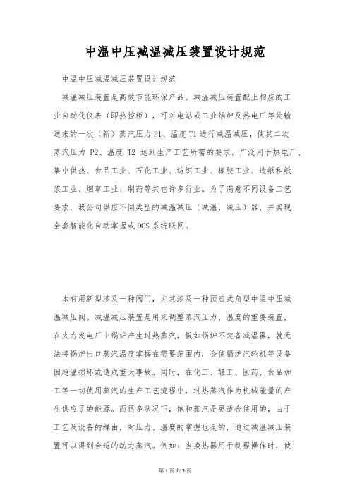 中温中压减温减压装置设计规范