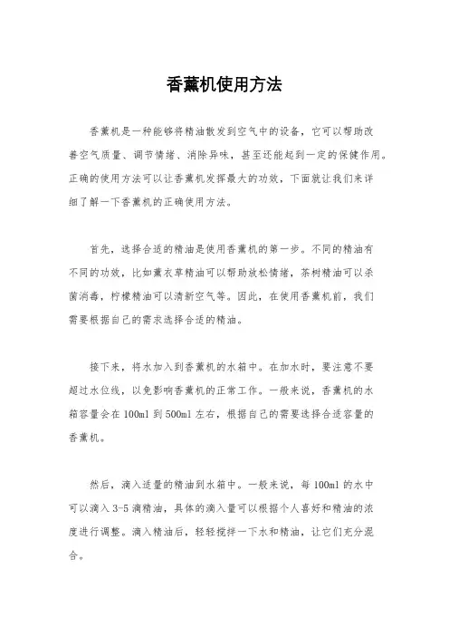 香薰机使用方法