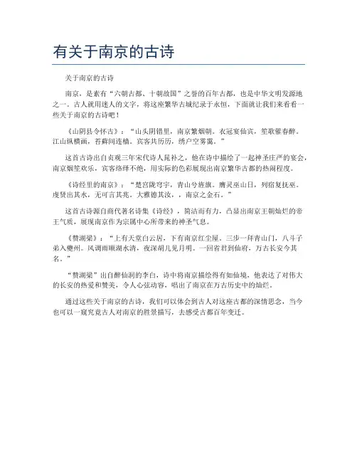 有关于南京的古诗