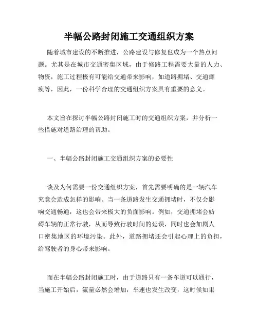 半幅公路封闭施工交通组织方案