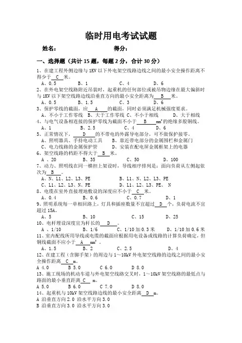 临时用电考试试题(答案)