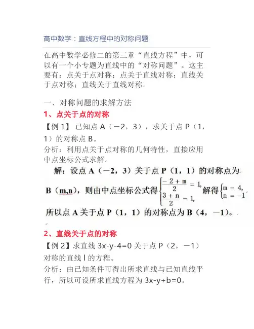 高中数学：直线方程中的对称问题