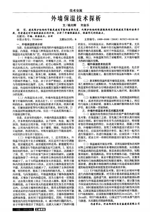 外墙保温技术探析