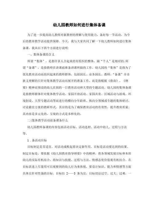 幼儿园教师如何进行集体备课