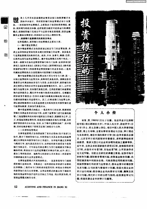 投资银行的监管模式