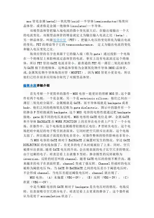 MOS管