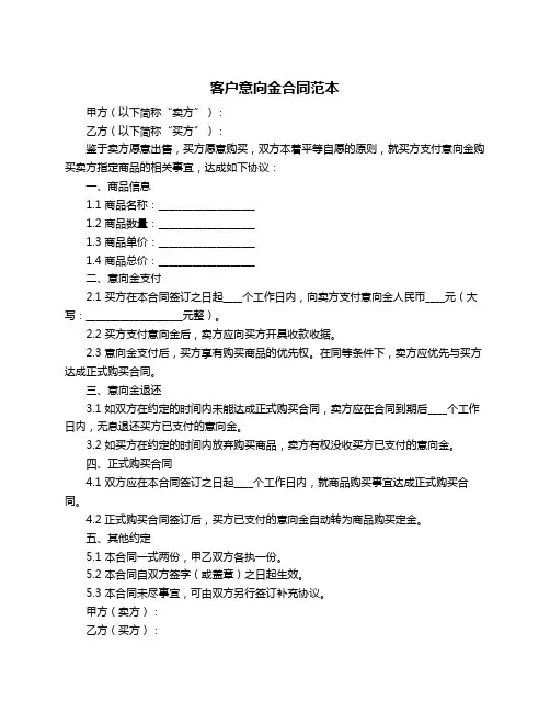 客户意向金合同范本