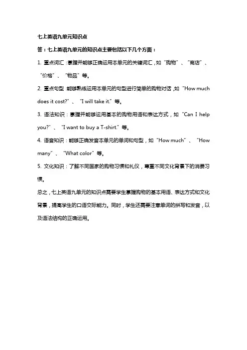 七上英语九单元知识点