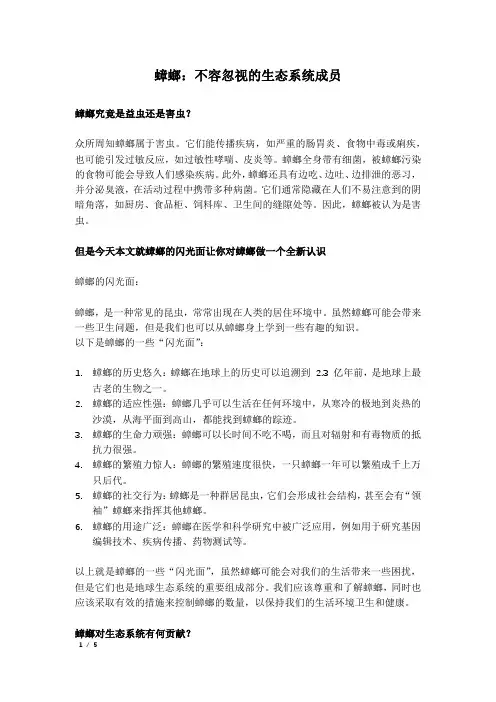 蟑螂：不容忽视的生态系统成员