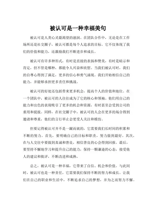 被认可是一种幸福美句