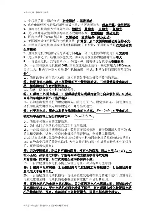 最新电机学第五版汤蕴璆复习重点带答案
