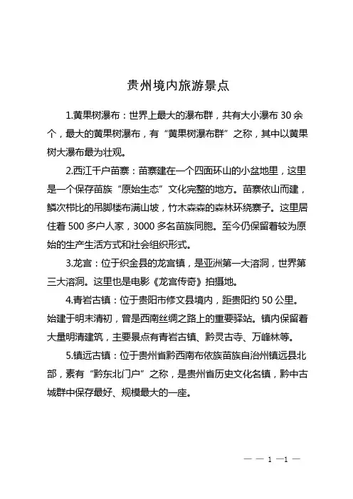 贵州境内旅游景点