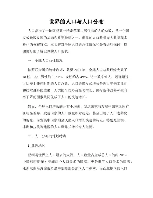 世界的人口与人口分布