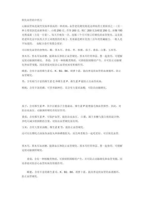 血管软化食疗