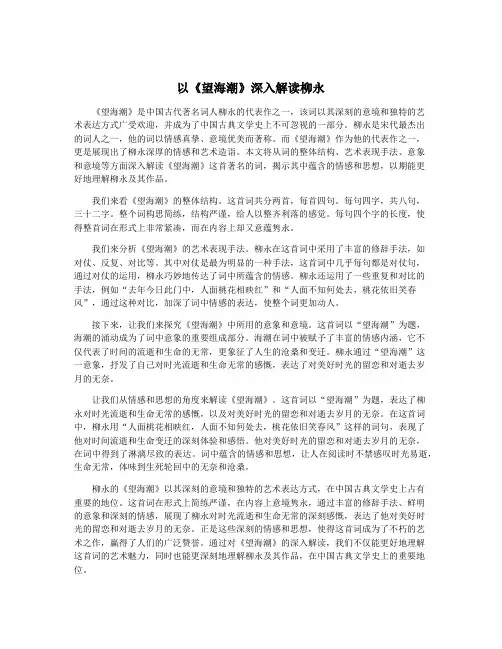 以《望海潮》深入解读柳永