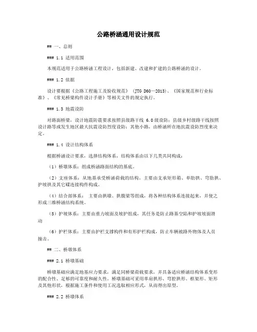 公路桥涵通用设计规范