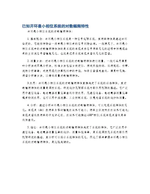 已知开环最小相位系统的对数幅频特性