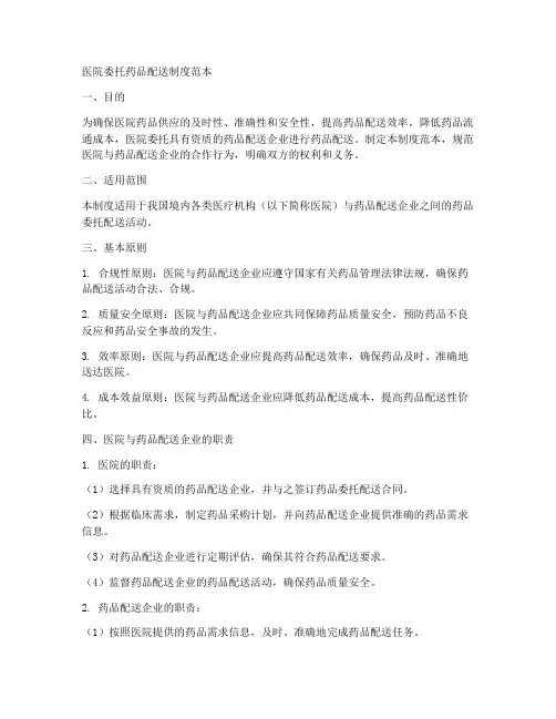 医院委托药品配送制度范本