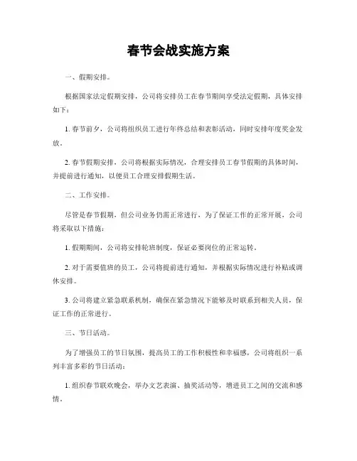 春节会战实施方案
