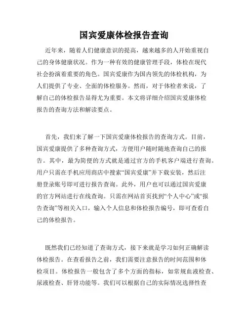 国宾爱康体检报告查询