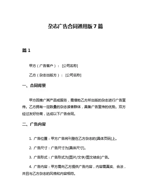 杂志广告合同通用版7篇