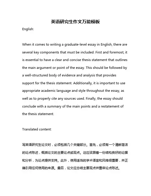 英语研究生作文万能模板