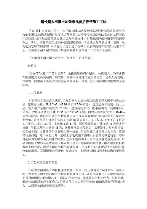 超长超大混凝土加强带代替后浇带施工工法