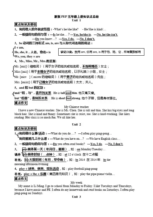 人教版PEP五年级上册英语重点知识