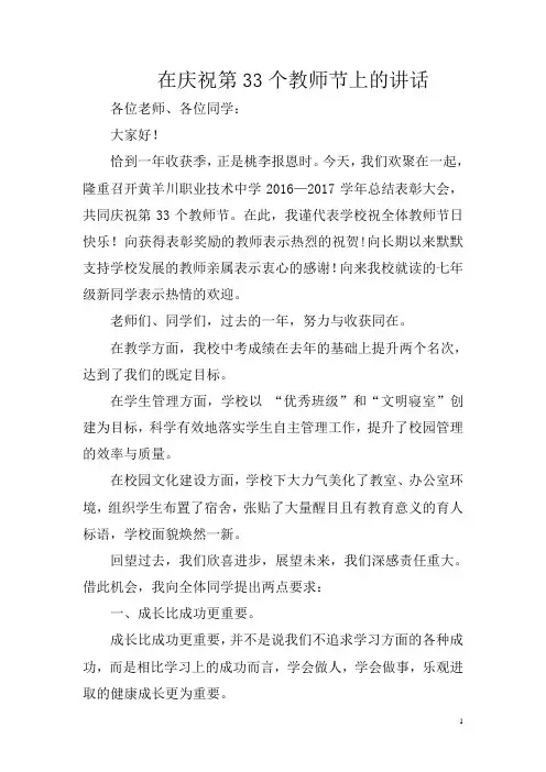 2017校长在庆祝第33个教师节上的讲话定稿