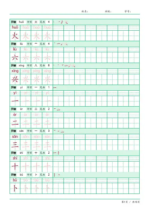 幼小衔接整合教材识字字帖+笔顺+拼音