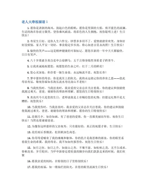 老人大寿祝福语