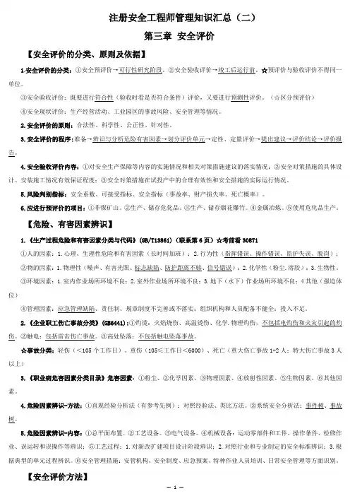 注册安全工程师管理知识汇总(二)
