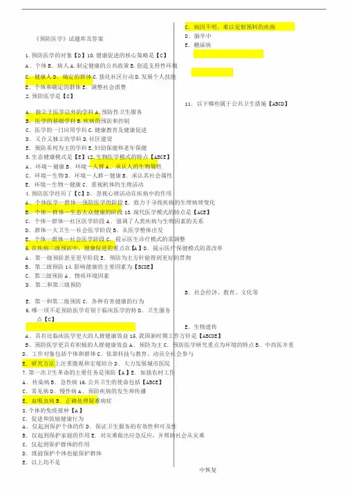 预防医学事业单位考试题库