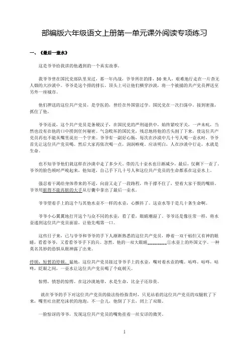 部编版六年级语文上册第一单元课外阅读专项练习(含答案)