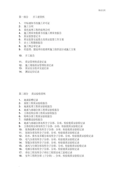 工程竣工验收资料目录