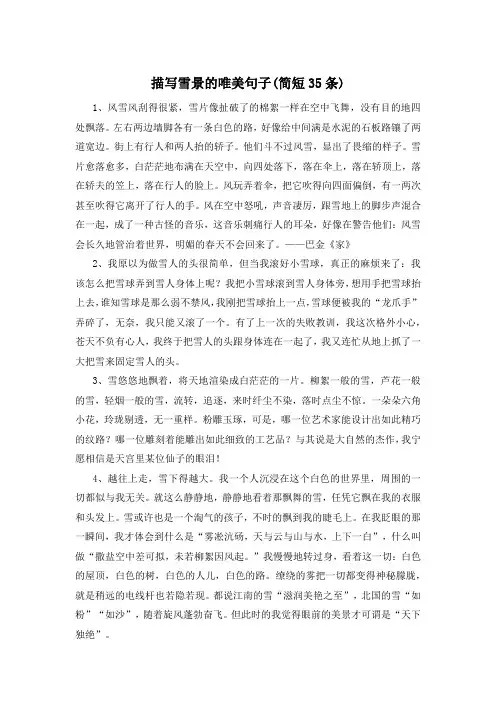 描写雪景的唯美句子(简短35条) 