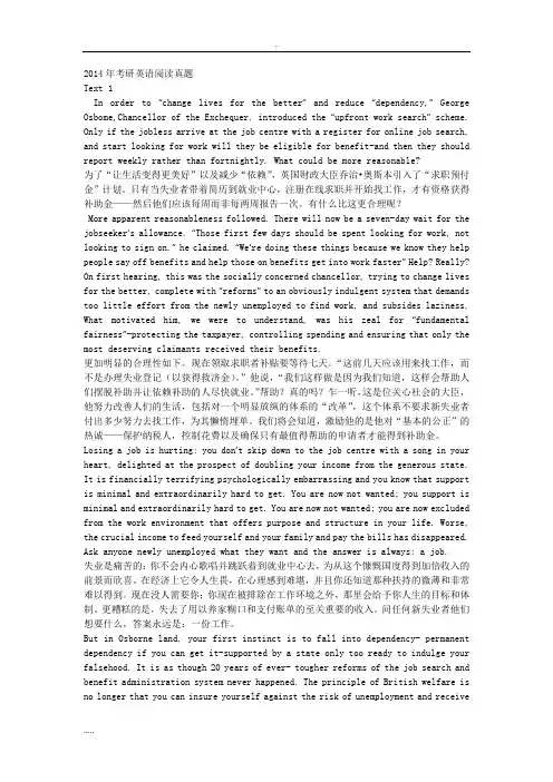 历年考研英语一阅读真题翻译(2004-2014)