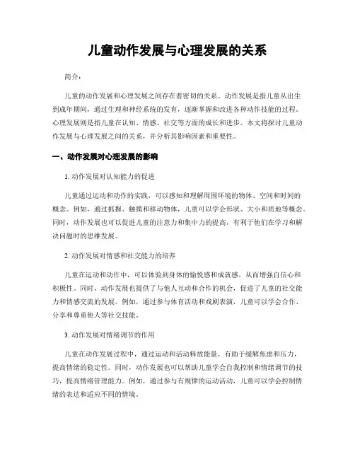 儿童动作发展与心理发展的关系