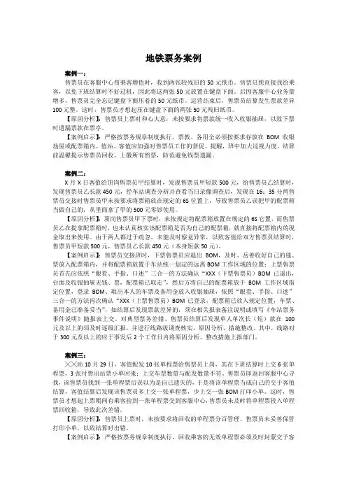 城市轨道交通票务管理 地铁票务案例
