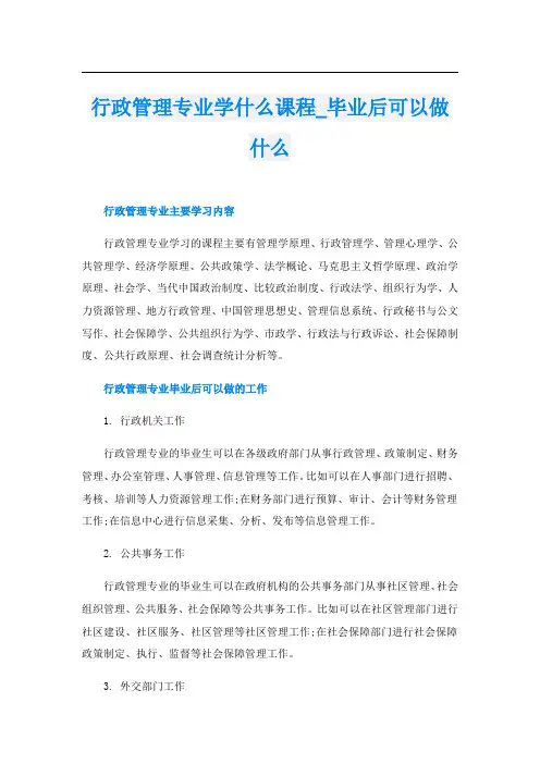行政管理专业学什么课程_毕业后可以做什么