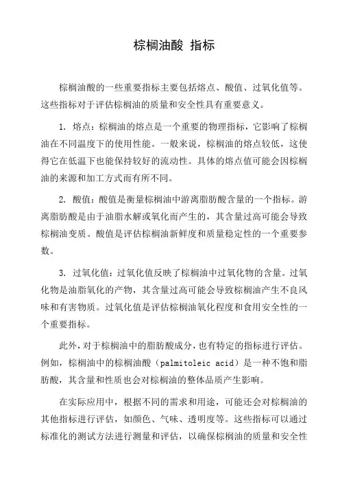 棕榈油酸 指标